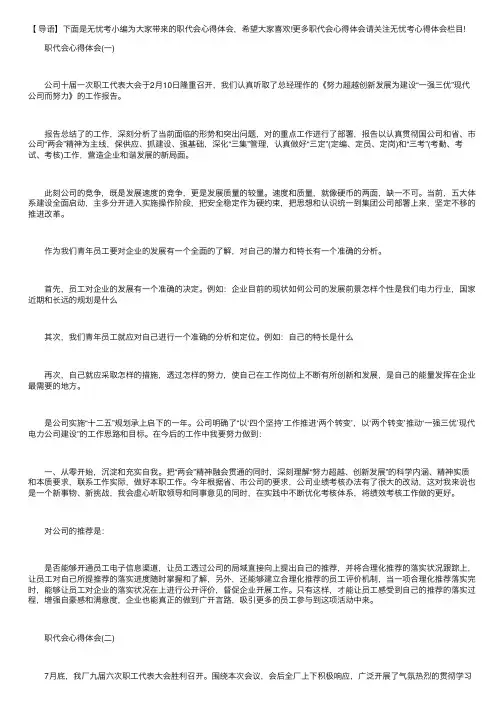 职代会心得体会范文【五篇】