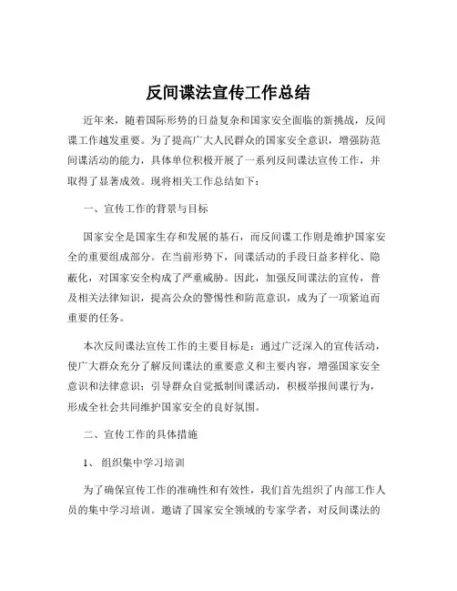 反间谍法宣传工作总结