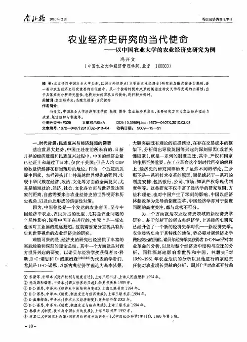 农业经济史研究的当代使命——以中国农业大学的农业经济史研究为例