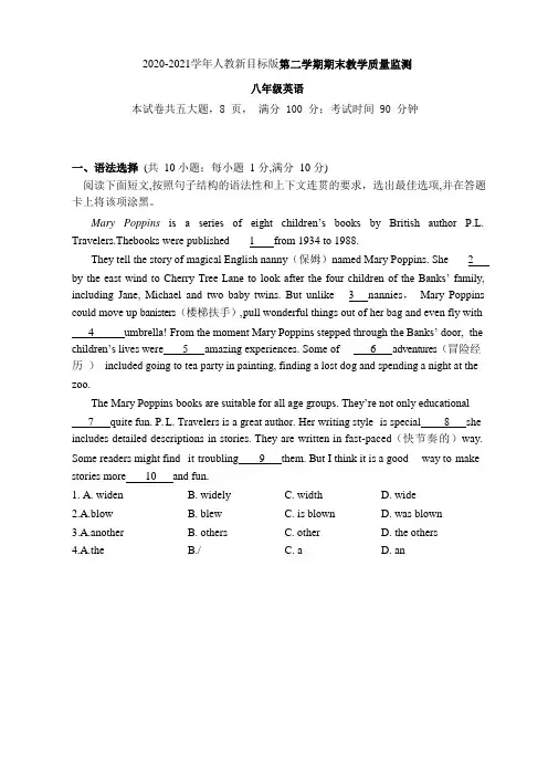 2020-2021学年人教新目标版八年级第二学期期末考试英语试题含答案