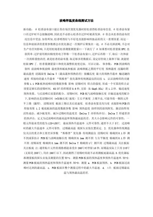 波峰焊温度线测试方法