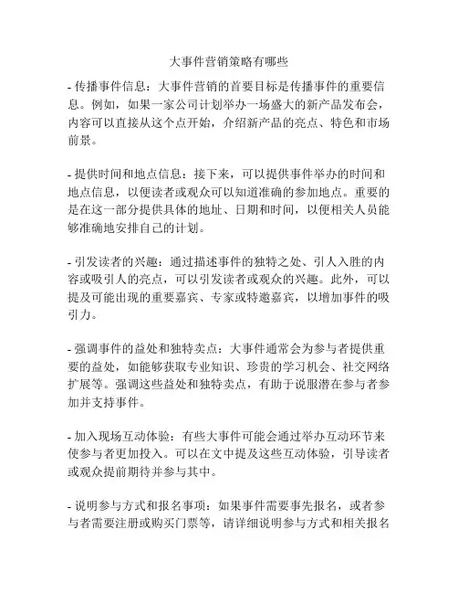 大事件营销策略有哪些