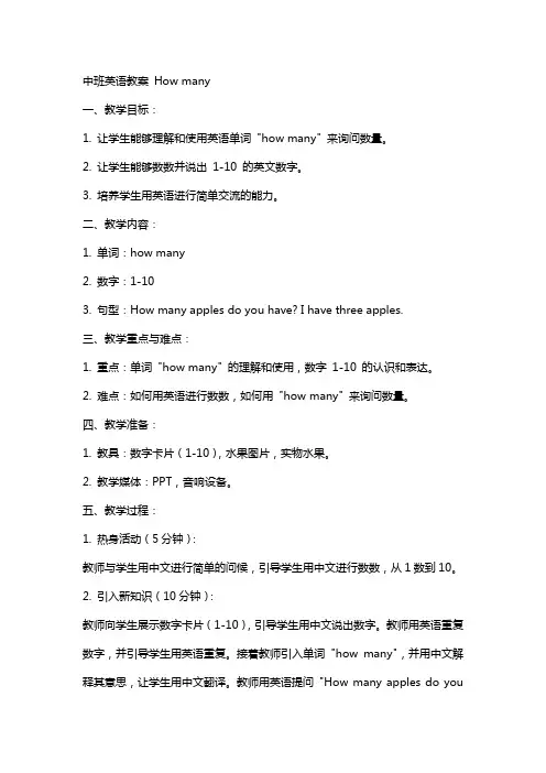 中班英语教案Howmany