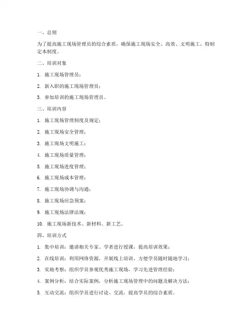 施工现场管理员培训制度