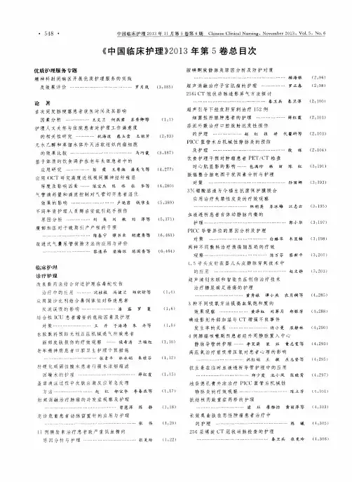 《中国临床护理》2013年第5卷总目次