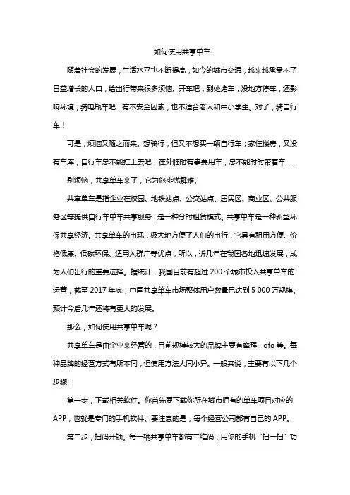 如何使用共享单车