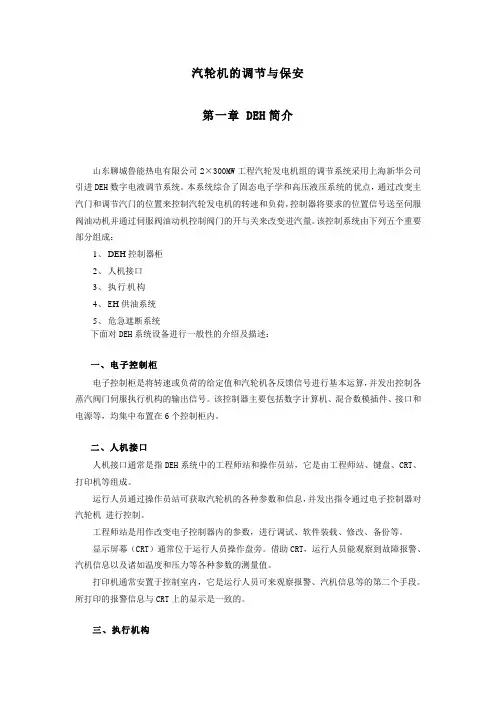 汽轮机的调节与保安