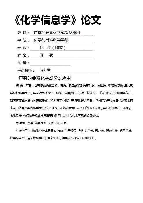 芦荟的成份及应用