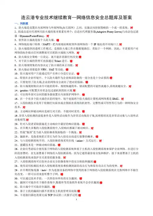 信息安全技术-答案分类整理版
