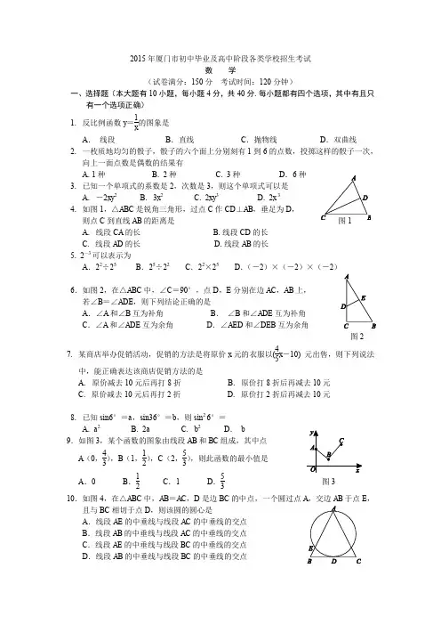 福建厦门中考数学真题测试卷有答案