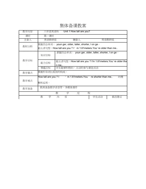 人教版(PEP)小学英语六年级下册全册表格式教案.