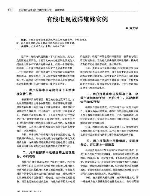 有线电视故障维修实例