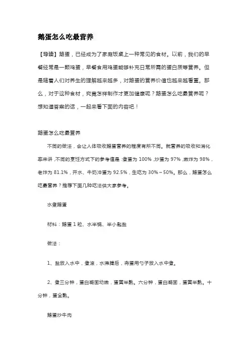 鹅蛋怎么吃最营养