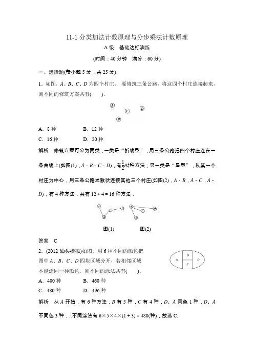 高考一轮复习课时作业(人教版)：11-1分类加法计数原理与分步乘法计数原理word版含答案