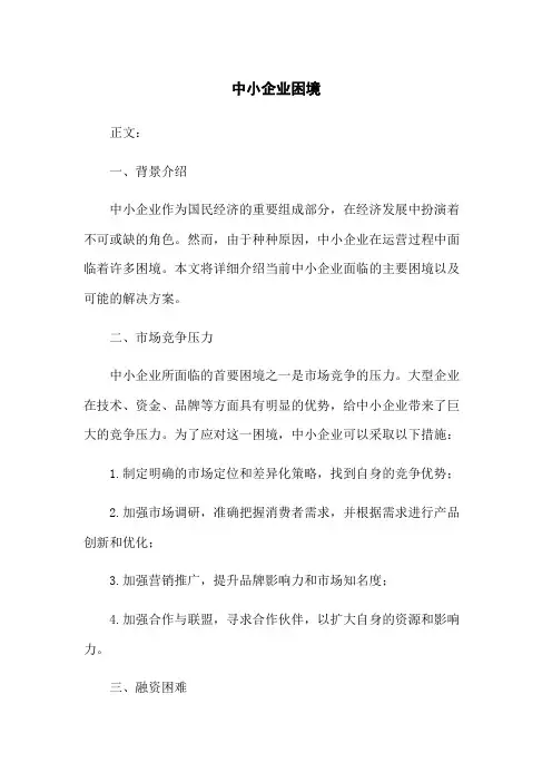 中小企业困境