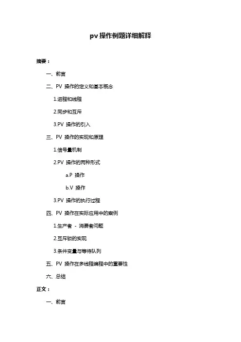 pv操作例题详细解释