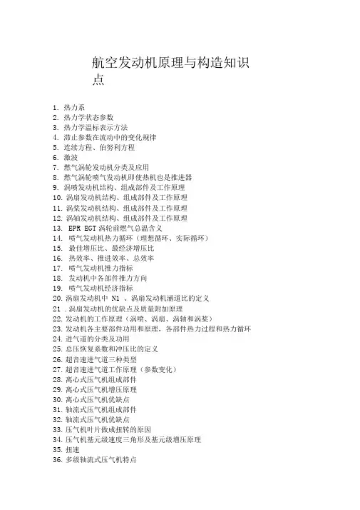 航空发动机原理与构造知识点