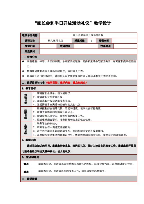 话题2  家长会和半日开放活动礼仪