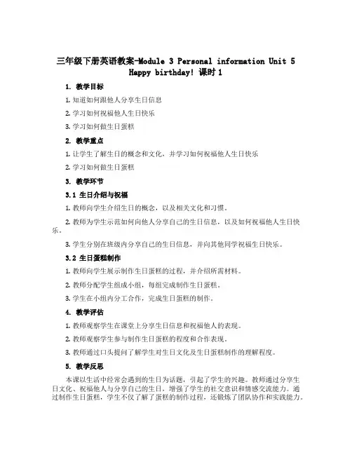 三年级下册英语教案-Module 3 Personal information Unit 5 Hap