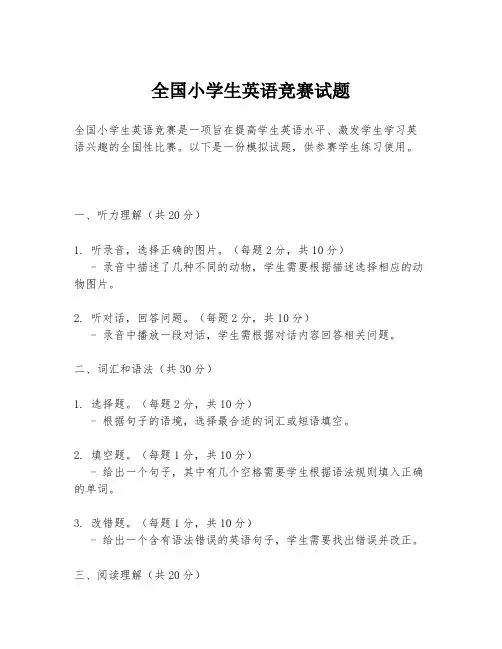 全国小学生英语竞赛试题
