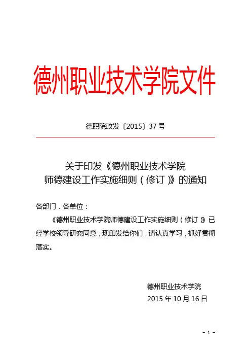 德州职业技术学院文件