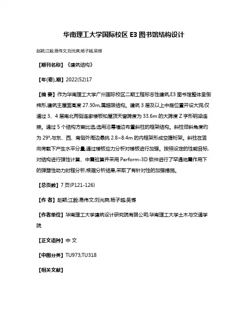 华南理工大学国际校区E3图书馆结构设计