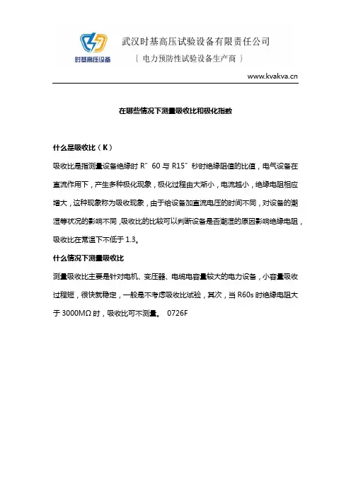 在哪些情况下测量吸收比和极化指数