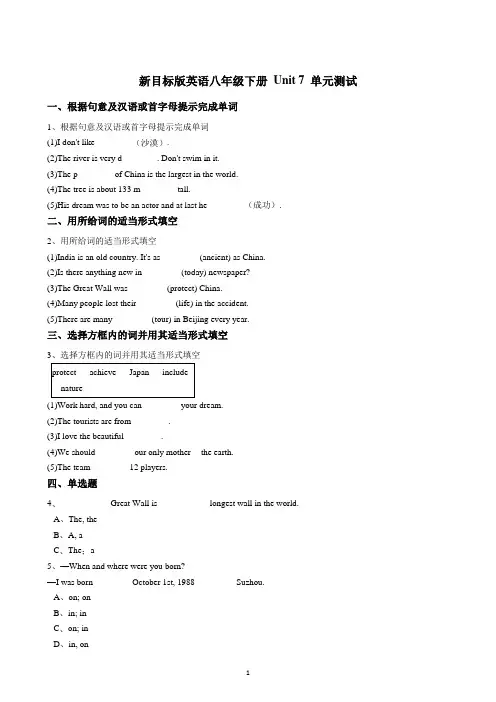 新目标版英语八年级下册Unit7单元测试(含答案)