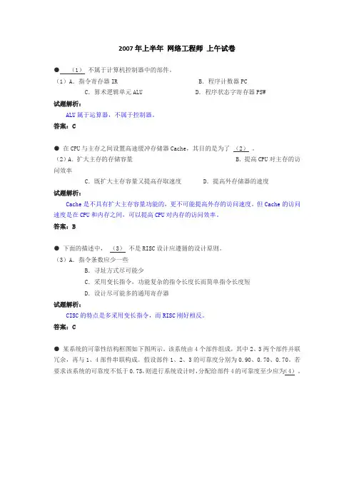 2007年上半年软考网络工程师上午试题(含解析)