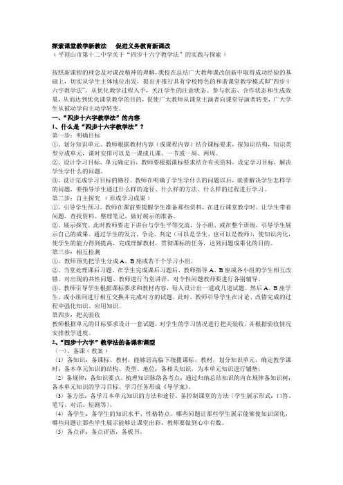 关于“四步十六字教学法”的实践与探索﹚