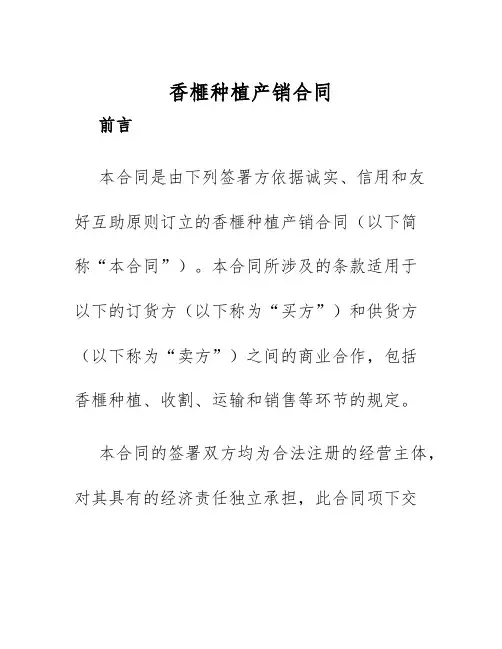 2025年香榧种植产销合同