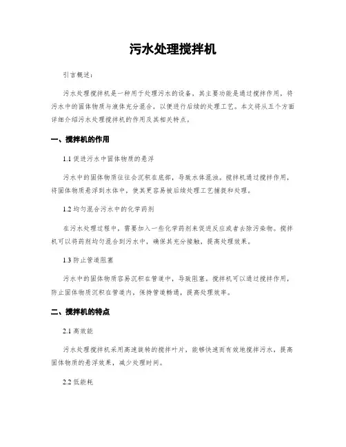 污水处理搅拌机