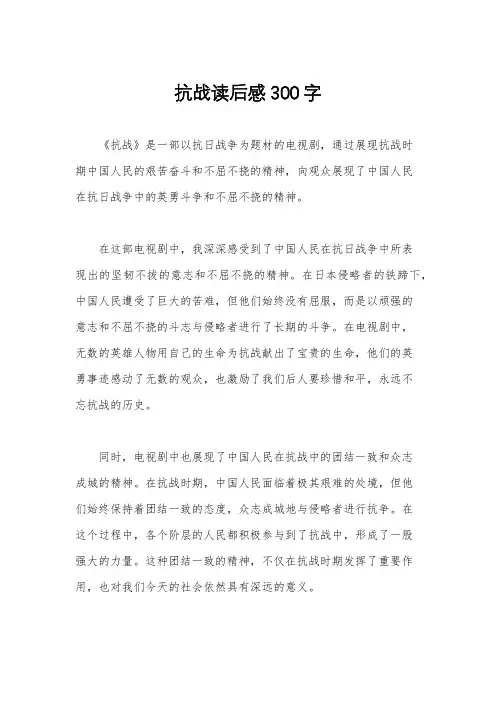 抗战读后感300字