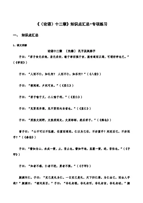 《〈论语〉十二章》知识点汇总+专项练习