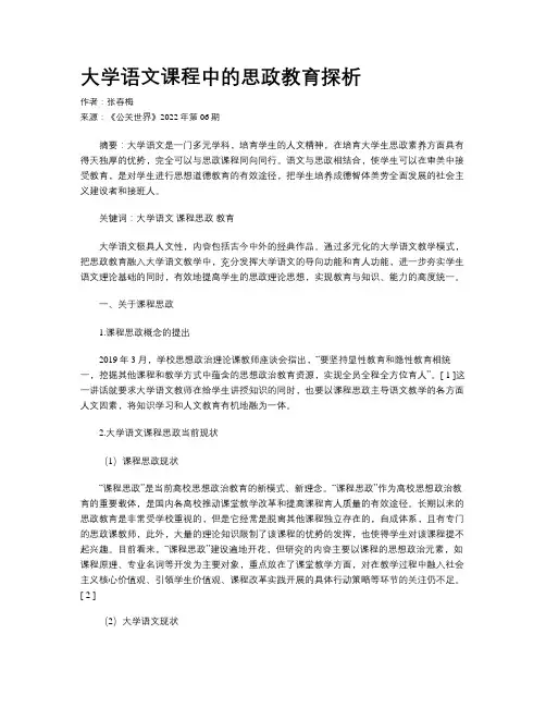 大学语文课程中的思政教育探析