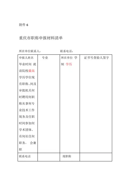 重庆市职称申报评审表
