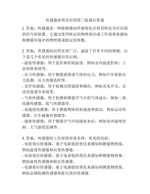 传感器原理及应用第三版课后答案