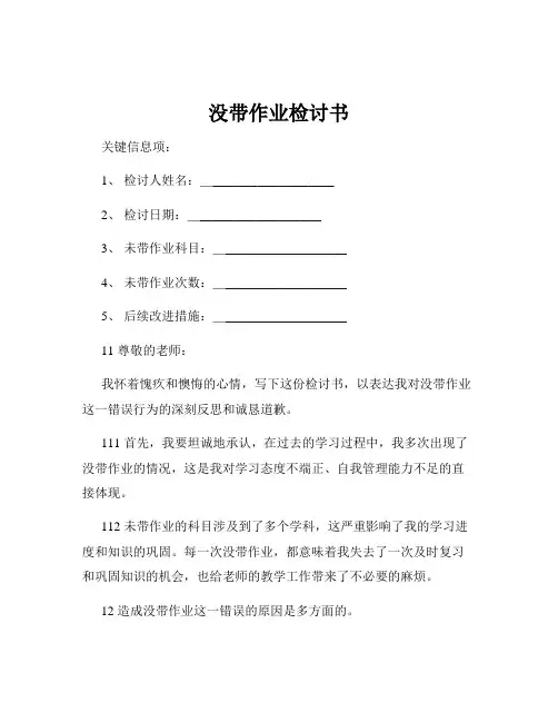 没带作业检讨书
