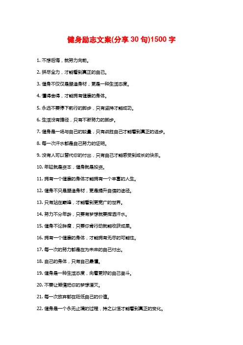 健身励志文案(分享30句)