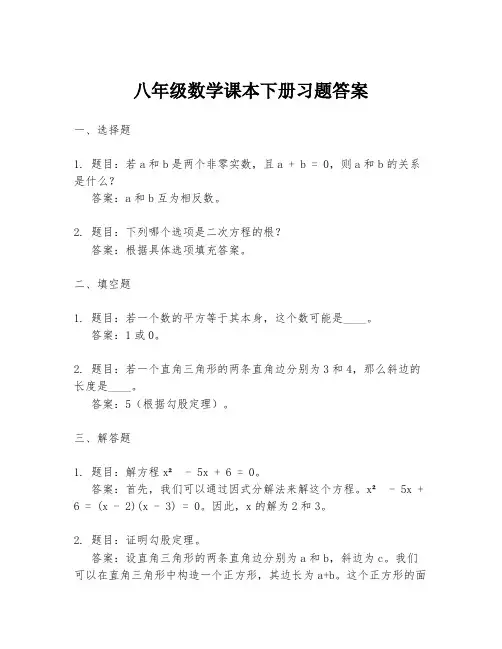 八年级数学课本下册习题答案