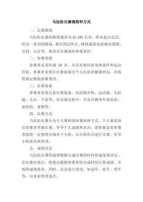 马拉松比赛规则和方式