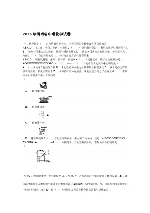 2016年河南省中考化学试题及答案解析