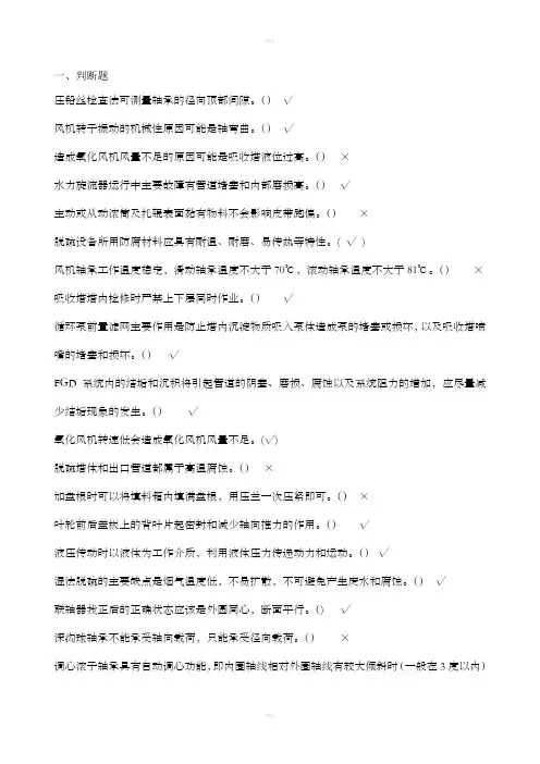 脱硫试题库完整