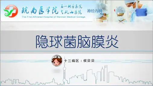 隐球菌脑膜炎PPT课件