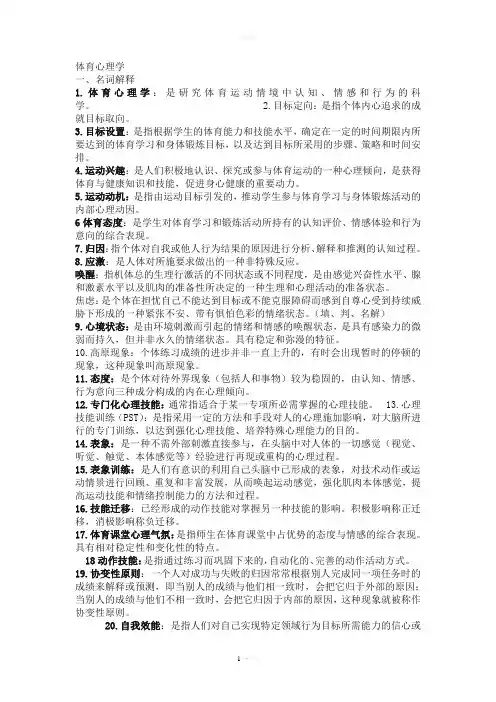 体育心理学