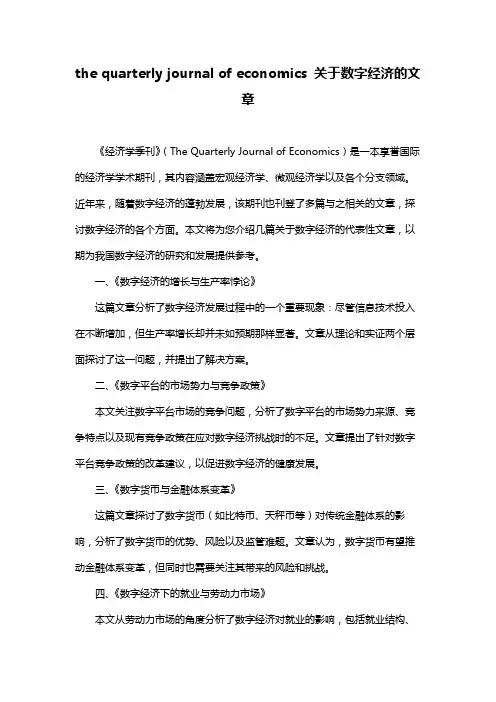the quarterly journal of economics 关于数字经济的文章