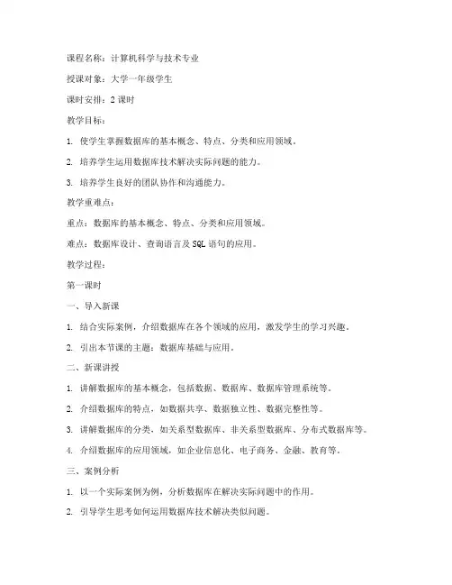 数据库教案精品大学