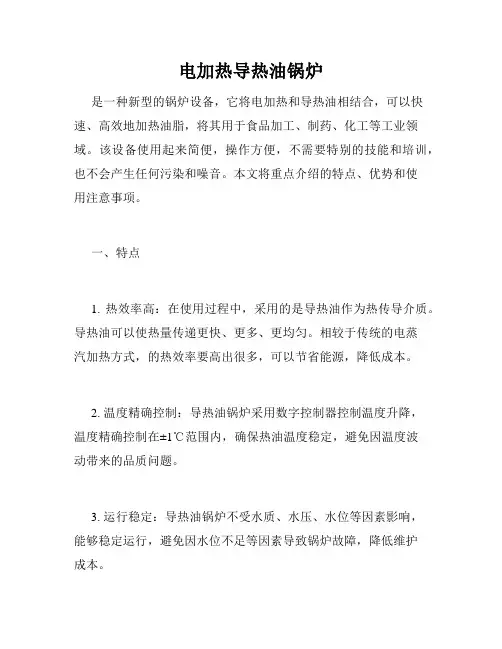 电加热导热油锅炉