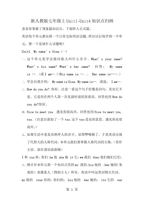 新人教版七年级上Unit1Unit4知识点归纳