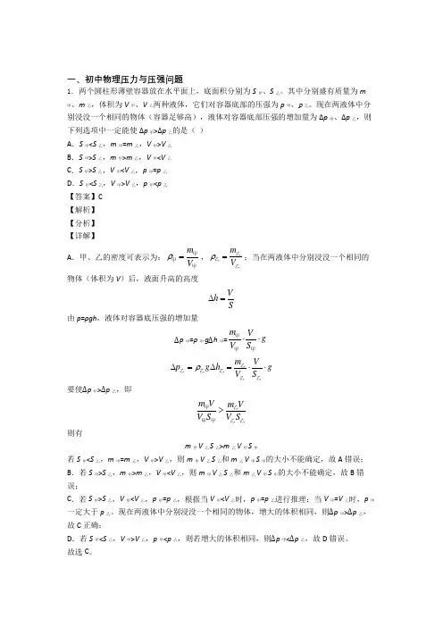 2020-2021中考物理 压力与压强问题 综合题附答案解析